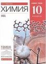 ГДЗ Габриелян 10 класс
