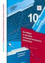 ГДЗ Мерзляк 10 класс