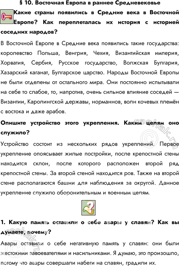 Изображение § 10. Восточная Европа в раннее СредневековьеКакие страны появились в Средние века в Восточной Европе? Как переплеталась их история с историей соседних народов?В...